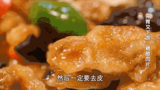 10道醋味十足家常菜-糖醋肉片 商品图0