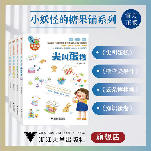 小妖怪的糖果铺系列 商品图0