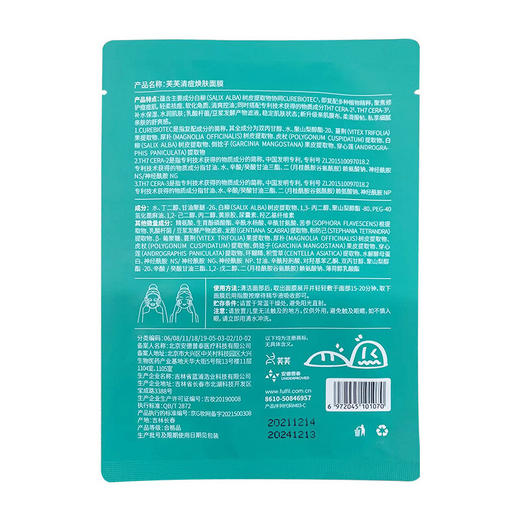 芙芙绿清痘焕肤面膜油皮痘肌净痘淡化豆印保湿男女粉刺闭口一盒5片 商品图5