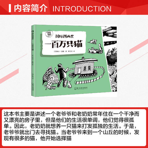 国际图画奖-一百万只猫 商品图3