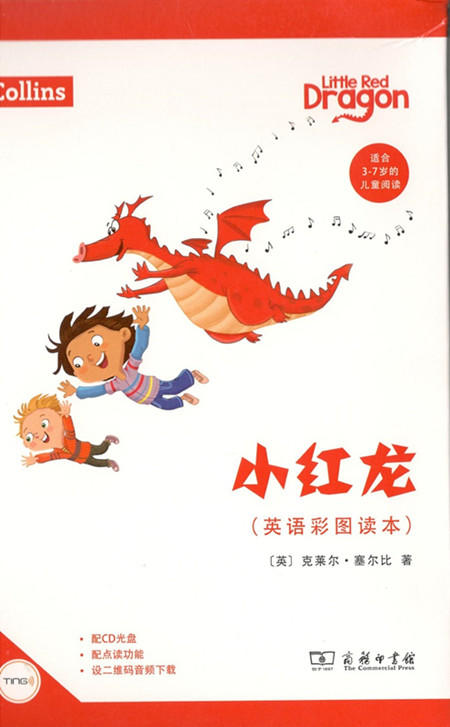 小红龙(英语彩图读本) 商务印书馆 商品图1