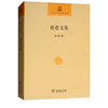 虞愚文集(中华现代佛学名著) 商品缩略图0
