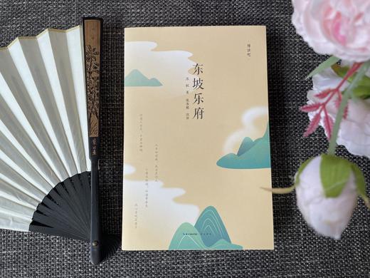 【现货！48小时发货】慢读吧系列：花间集+东坡乐府+诗经选+纳兰词（共4册） 商品图10