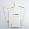 法兰西的特性(全三册)（汉译世界学术名著丛书） 商品缩略图1
