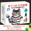 活了100万次的猫·爱与生命教育图画书大礼盒（共8册新版）---接力社 商品缩略图1