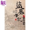 【中商原版】盗墓笔记之南部档案 港台原版 南派三叔 尖端出版社 商品缩略图1