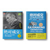 绝对成交系列 :绝对成交话术内训手册+绝对成交2（套装2册） 商品缩略图0