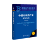 现货 中国化妆品产业研究报告（2022）化妆品产业蓝皮书 社会科学文献出版社 商品缩略图0