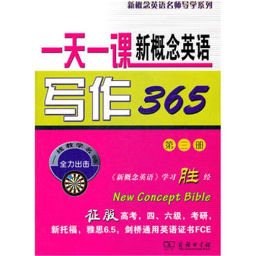 一天一课写作365（第三册） 商品图0