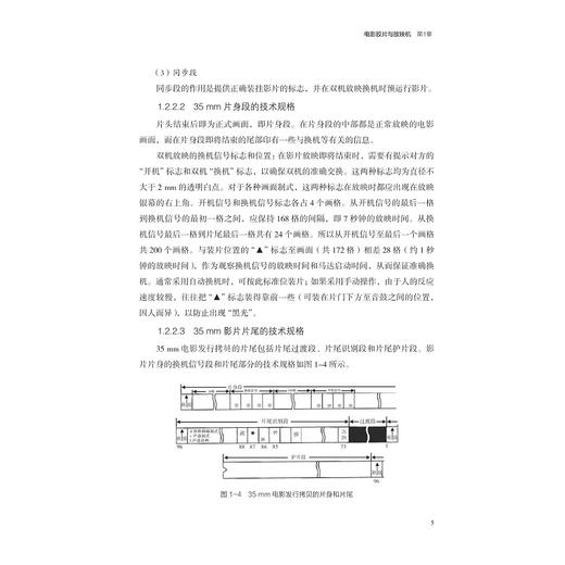 电影技术实训教材/浙江大学出版社/郑可飚 商品图4