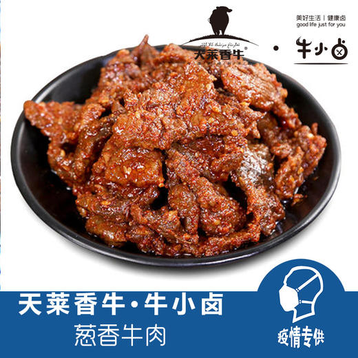 葱香牛肉50g 商品图1