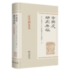 中国史研究历程(全9卷) 商品缩略图6