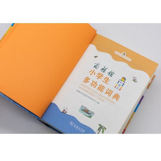 商务馆小学生多功能词典(彩图本) 商品图2