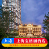 上海宝格丽酒店 商品缩略图0