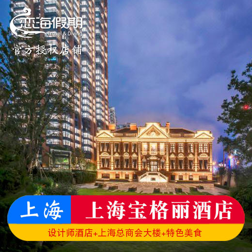 上海宝格丽酒店 商品图0
