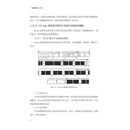 电影技术实训教材/浙江大学出版社/郑可飚 商品图3