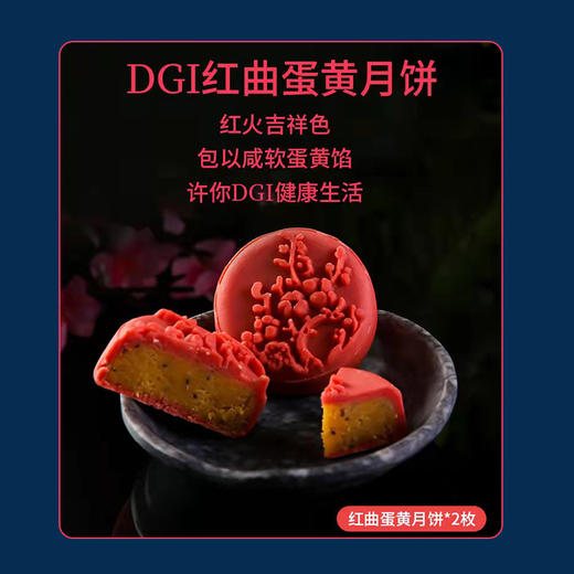 DGI月饼礼盒低GI月饼蛋黄椰蓉抹茶豆沙多口味送礼中秋节月饼礼盒 椰蓉蛋黄抹茶多口味300g 商品图2