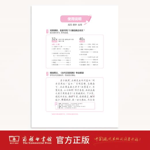 字帖：高中生必背古诗文72篇（《古代汉语词典》注释本）（楷书） 商品图4