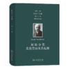涂尔干文集(第五卷)·宗教社会学卷二：原始分类    商务印书馆 商品缩略图0