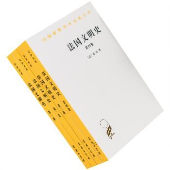 法国文明史（1-4卷） 商品图0