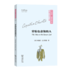 穿棕色套装的人(阿加莎·克里斯蒂经典侦探作品集(平装本)) 商品缩略图0