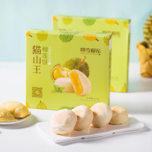 【手信推荐】猫山王榴莲饼 商品图0