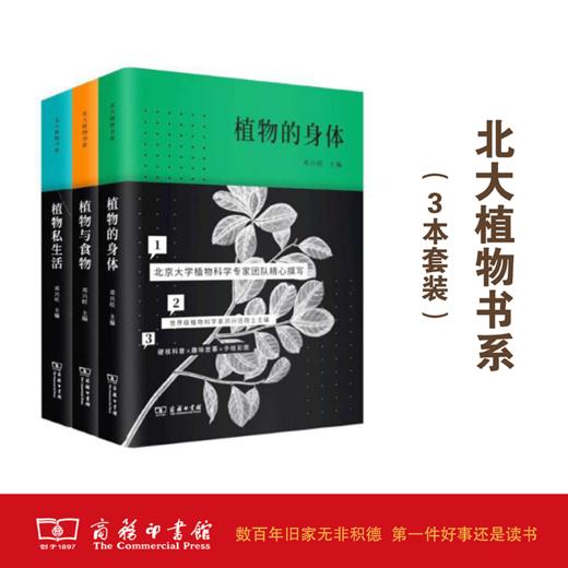 北大植物书系（共3种） 商品图0