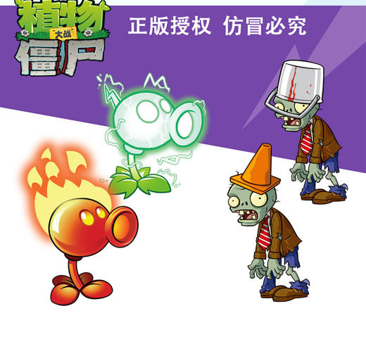 TC轩力正版植物大战僵尸666-7 商品图1