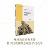 学校教育的戏剧性（戏剧教育丛书） 商品缩略图0