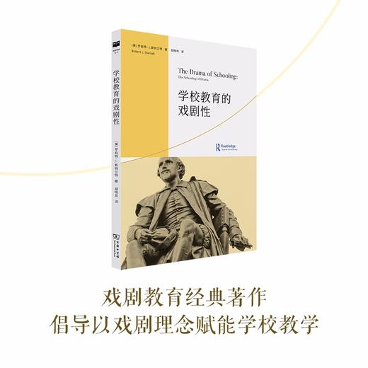 学校教育的戏剧性（戏剧教育丛书） 商品图0