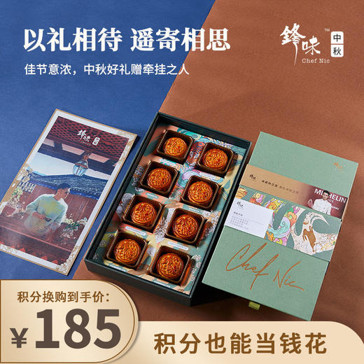 【已下架】积分换购 | 锋味 喜月中秋月饼礼盒 广式蛋黄莲蓉月饼陈皮豆沙月饼[福利品] 商品图0