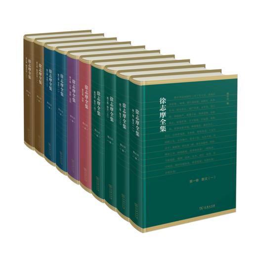 徐志摩全集（全十卷） 商品图0