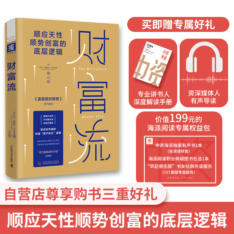 【精装】财富流（自营店尊享三重购书大礼）