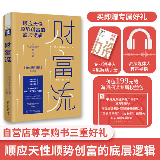 【精装】财富流（自营店尊享三重购书大礼） 商品图0