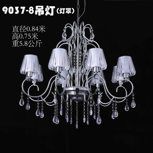 9037-8吊灯灯罩（运费自理） 商品图0