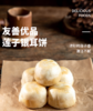 记忆中的味道 /手工老式绿豆饼，甜度只有普通绿豆糕的40% 芋相莲饼 莲子银耳饼 ~ 商品缩略图3