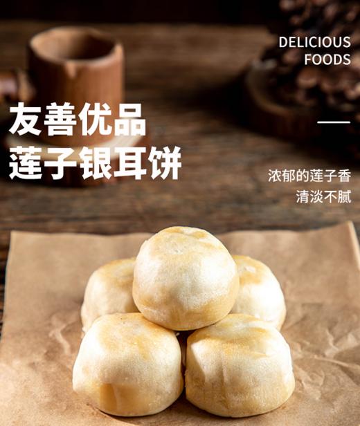记忆中的味道 /手工老式绿豆饼，甜度只有普通绿豆糕的40% 芋相莲饼 莲子银耳饼 ~ 商品图3