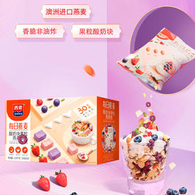 西麦	每日燕麦（酸奶块果粒燕麦脆）