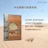 中东部落与国家形成（中东部落名著译丛） 商品缩略图0