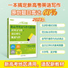 【新东方】恋练有题 新高考英语写作120篇 应用文写作+读后续写+概要写作 五步阶梯式训练 五步阶梯式训练 新东方英语 商品缩略图0