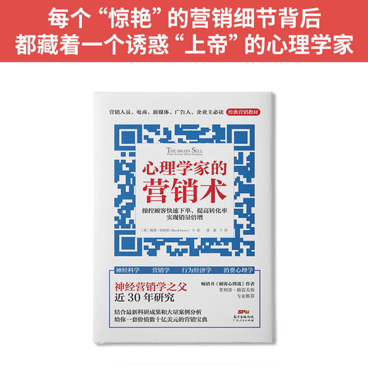 绝对成交话术内训手册+心理学家的营销术 商品图4