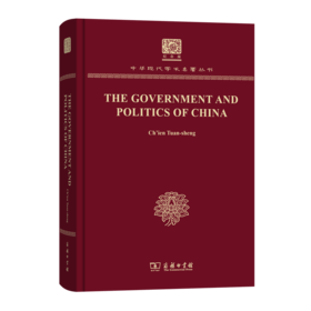 The Government and Politics of China（120年纪念版）(中华现代学术名著丛书)