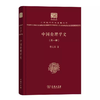 中国伦理学史 蔡元培著（外一种）（120年纪念版）(中华现代学术名著丛书) 商品缩略图0