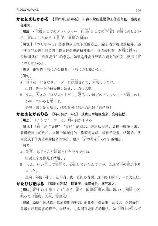 日语口语词典 商务印书馆 商品图3