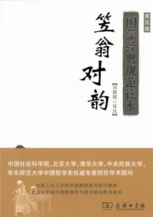 笠翁对韵(普及版)(国学经典规范读本) 商品图0