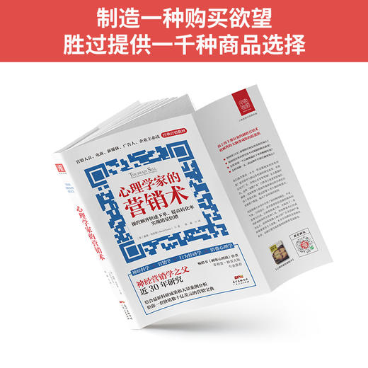 绝对成交话术内训手册+心理学家的营销术 商品图5
