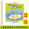 儿童情绪管理与性格培养绘本 和坏情绪说拜拜 全4册 当我开心的时候+当我生气的时候+当我忧虑的时候+当我伤心的时候儿童绘本 商品缩略图1