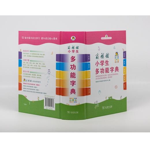 商务馆小学生多功能字典(彩图本) 商品图1