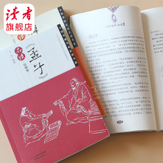 《中国传统文化品读书系列》 甘肃文化出版社 商品图7