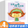 儿童情绪管理与性格培养绘本 和坏情绪说拜拜 全4册 当我开心的时候+当我生气的时候+当我忧虑的时候+当我伤心的时候儿童绘本 商品缩略图0